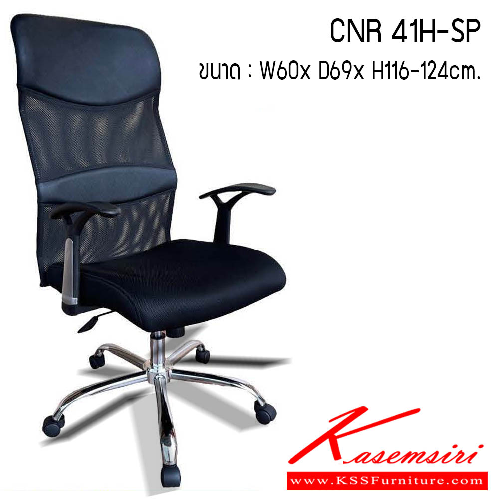 37012::CNR 41H-SP::เก้าอี้สำนักงานพ็อกเก็ตสปริง ขนาด650X600X1180-1300มม. สีดำ/ส้ม หุ้มตาข่าย ขาเหล็กแป็ปปั้มขึ้นรูปชุปโครเมี่ยม เก้าอี้ผู้บริหาร CNR